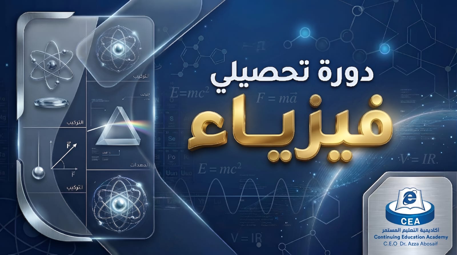 تحصيلي فيزياء